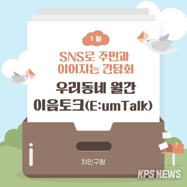 용인특례시 처인구가 매월 지역 주민의 목소리를 듣기 위해 이음토크를 진행하고, 의견을 정책에 반영한다.