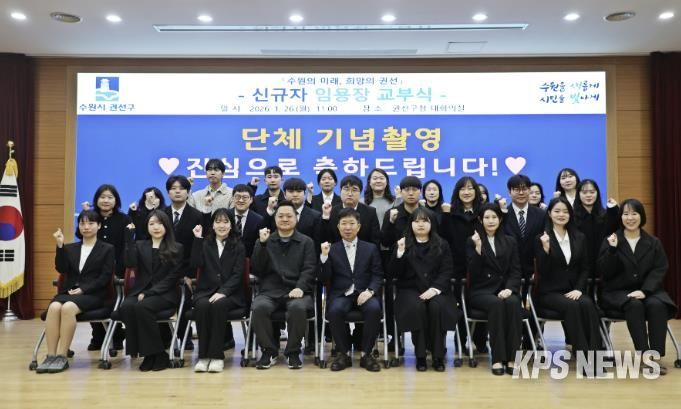 수원시 권선구, 신규 공직자 임용장 수여식 개최