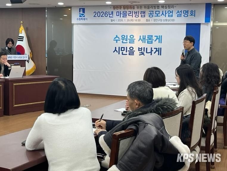 수원시 장안구, 2026 마을리빙랩 공모사업 설명회 개최