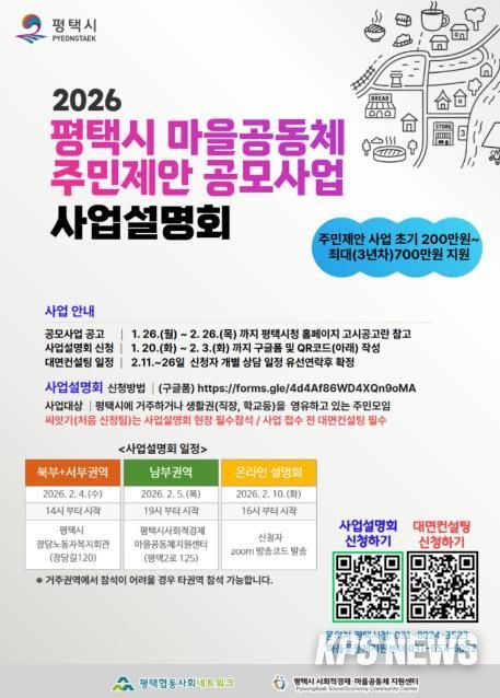 평택시 2026년 ‘마을공동체 주민제안 사업 공모’ 시작