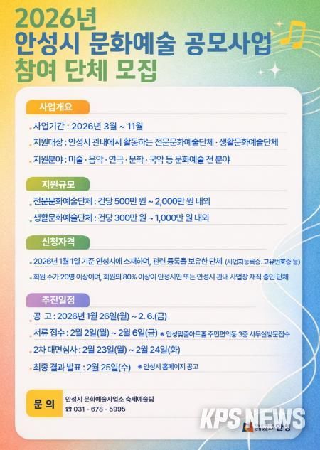안성시, 2026 문화예술 보조금 지원 공모 사업 참여 단체 모집