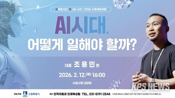 제176회 수원새빛포럼 홍보물