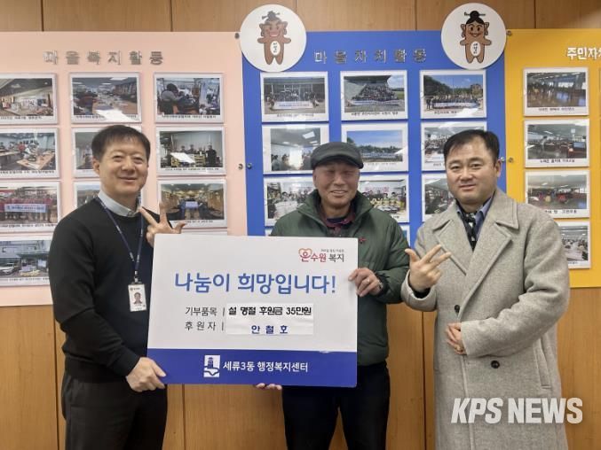 수원시 권선구 세류3동, 차곡차곡 모은 사랑의 동전으로 온정 전해