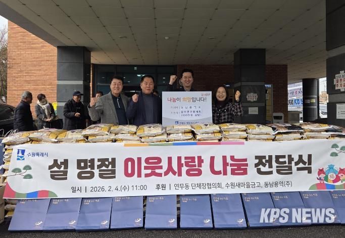 수원시 장안구 연무동, 동남동역(주) 이웃돕기 후원 참여