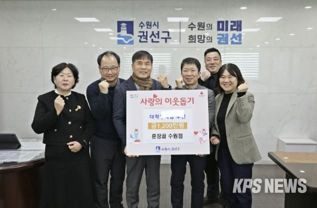 수원시 권선구, 훈장골 수원점에서 대학등록금 1,200만 원 후원