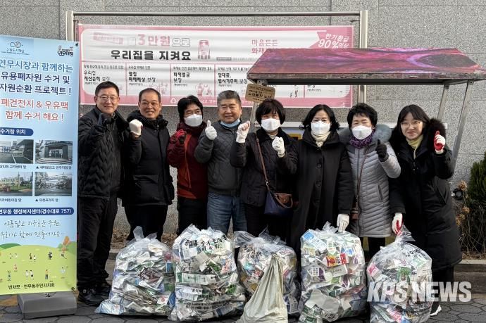 수원시 장안구 연무동, 반사모와 손잡고 유용생활폐자원 수거