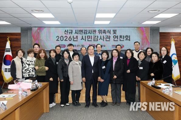 오산시, 시민감사관 연찬회 및 신규 감사관 위촉식 개최