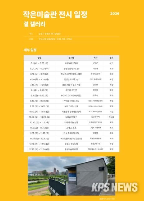 2026년 작은미술관(결·시옷갤러리) 전시 공모 심사 결과 발표