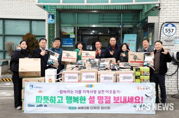 세류3동 설 명절 이웃사랑 나눔 전달식 참석