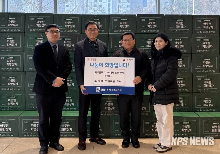 수원시 영통구 영통1동에 보배로운 교회, 생활필수품 50박스 기탁