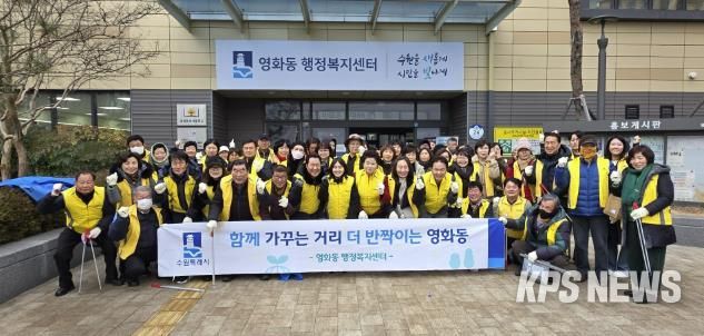 수원시 장안구 영화동, 설 명절맞이 일제 대청소 실시