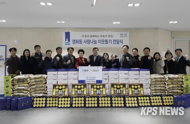 수원시 장안구 영화동, 설 명절 사랑나눔 이웃돕기 전달식 개최