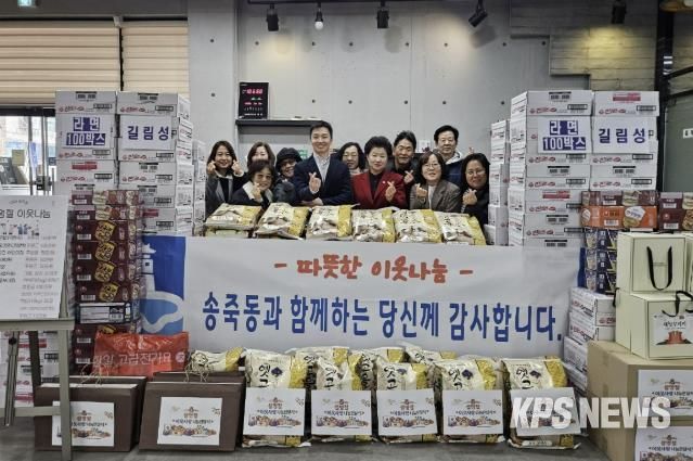 수원시 장안구 송죽동, 설명절 맞아 이웃사랑 나눔 전달식 개최