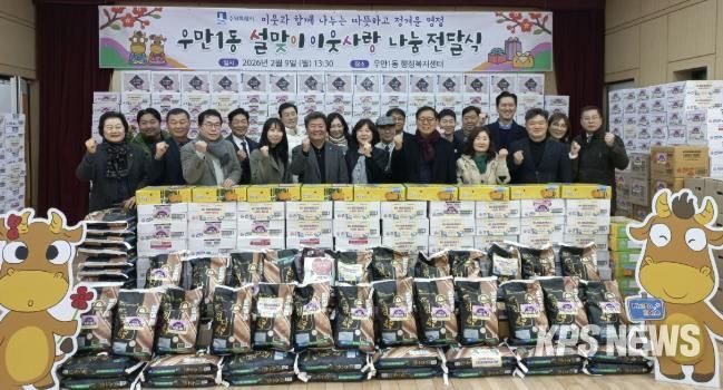 수원시 팔달구 우만1동, 2026년 설맞이 이웃사랑 나눔 전달식 개최