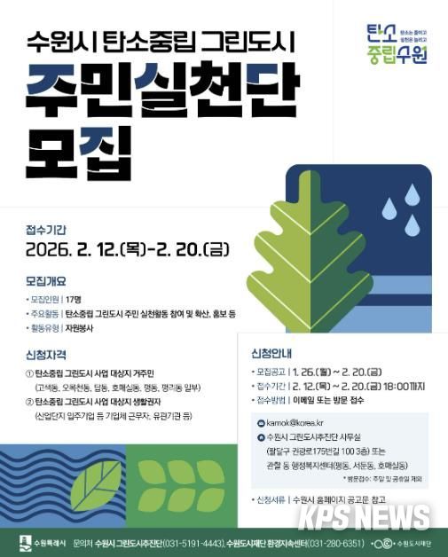 탄소중립 그린도시 주민실천단 모집 홍보물