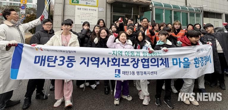 수원시 영통구 매탄3동 지역사회보장협의체, 지역 아동과 함께 '새빛 걷고 싶은 거리' 마을 환경 정비 실시