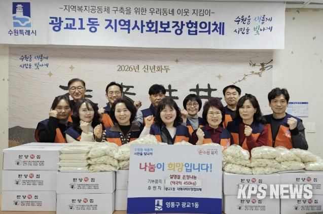 수원시 영통구 광교1동, 지역사회보장협의체와 설맞이 떡국떡 판매로 이웃사랑 실천