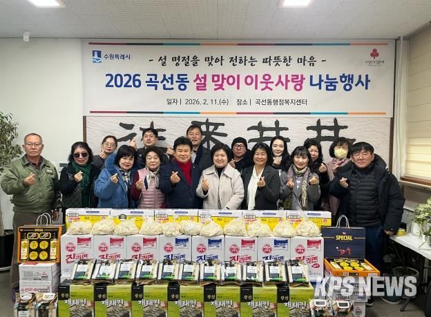 수원시 권선구 곡선동, 설맞이 사랑의 이웃 돕기 물품 전달