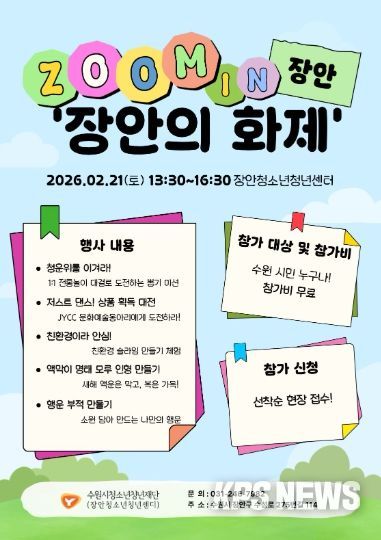 ZOOM IN 장안 ‘장안의 화제’ 포스터