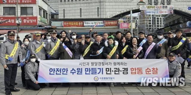 수원시 팔달구 행궁동, 팔달경찰서와 설맞이 전통시장 ‘민·관·경 합동 순찰’ 펼쳐