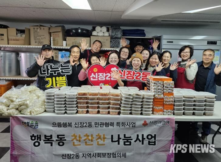 오산시 신장2동, 설맞이‘행복동 찬찬찬’나눔 실시