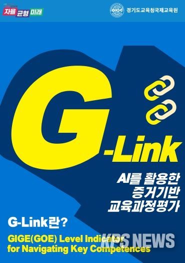 G-LINK 포스터