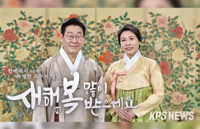 설날 인사(유투브 이재명tv 캡춰)