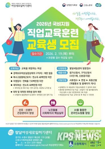 ‘2026년 직업교육훈련 교육생 모집’ 홍보물