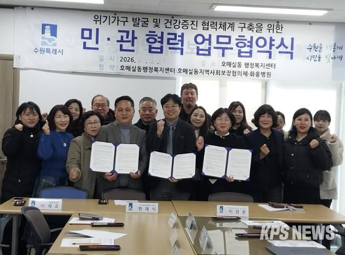수원시 권선구 호매실동 지역사회보장협의체, 화홍병원과 업무협약 체결