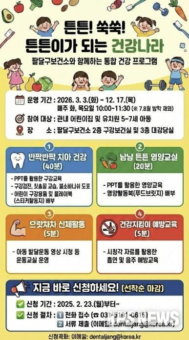 팔달구보건소 ‘통합 건강 프로그램’ 안내문