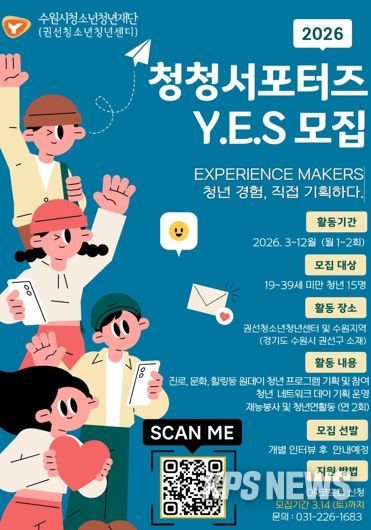 청청서포터즈 YES 모집 홍보 포스터