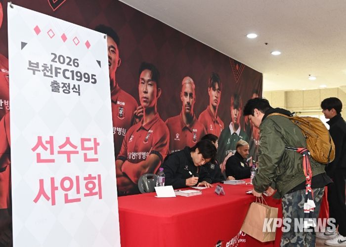 부천FC1995 2026시즌 출정식 사전 행사로 팬 사인회가 열렸다.