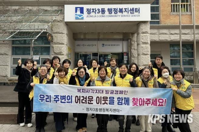 수원시 장안구 정자3동 지역사회보장협의체, 복지사각지대 발굴 캠페인 실시