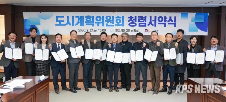 안성시 도시계획위원회, “2026년 청렴서약식” 개최