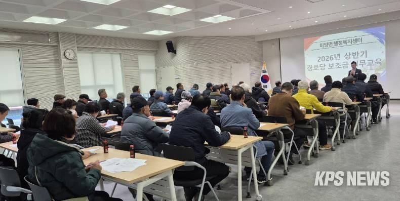 안성시 미양면, 2026년 경로당 보조금 운영 및 정산 실무 교육 실시