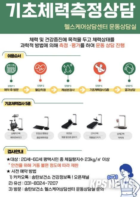 평택시 송탄보건소, 맞춤형 건강증진 서비스 운영