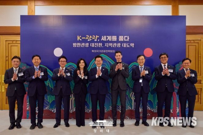 제11차 확대국가관광전략회의 'K-관광, 세계를 품다'(청와대)