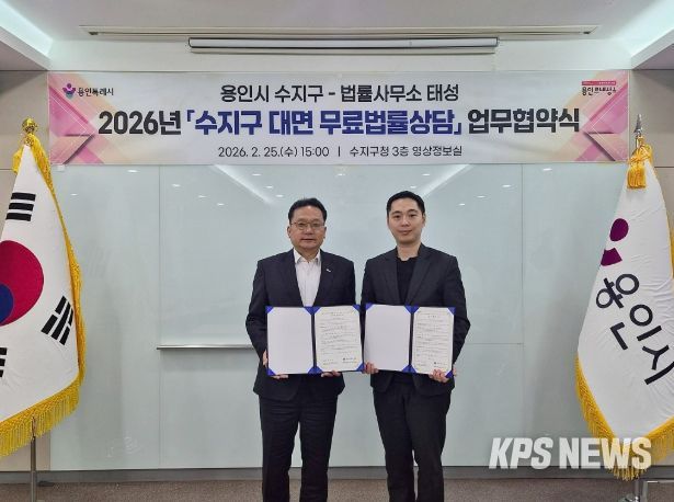 용인특례시 수지구는 지역 법률사무소 태성과 업무협약을 체결했다.