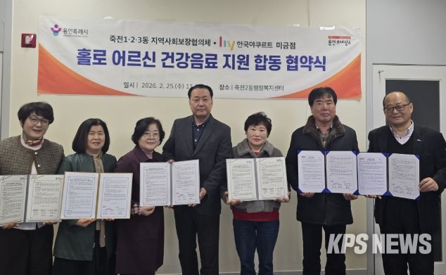 용인특례시 죽전1·2·3동 지역사회보장협의체와 (주)hy 미금점은 노인 단독가구 고립완화를 위한 업무협약을 체결했다.
