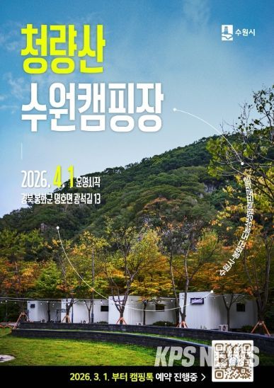 청량산 수원캠핑장 예약 홍보물