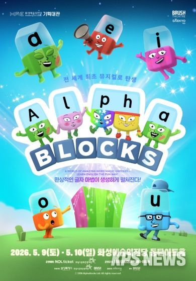 알파블록스 포스터