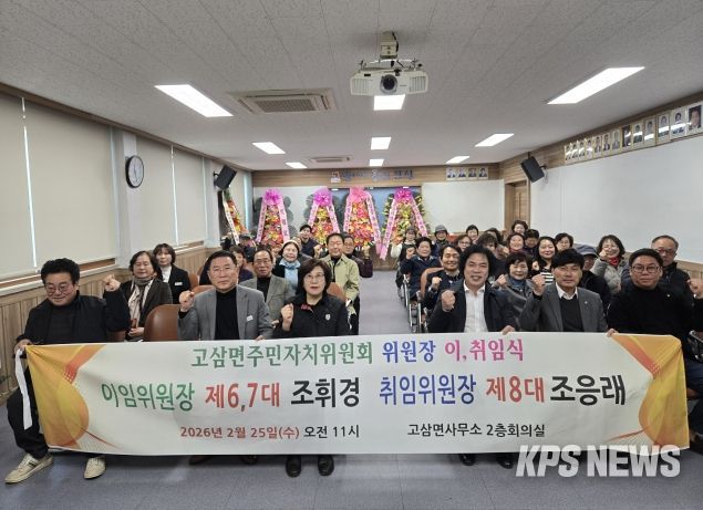 안성시 고삼면 주민자치위원장 이·취임식 성료