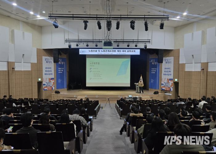 시청 대강당에서 노동조합 및 노동관계 조정법 개정 실무 교육을 진행하고 있다