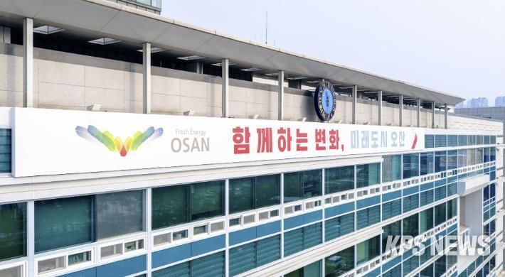 오산시청