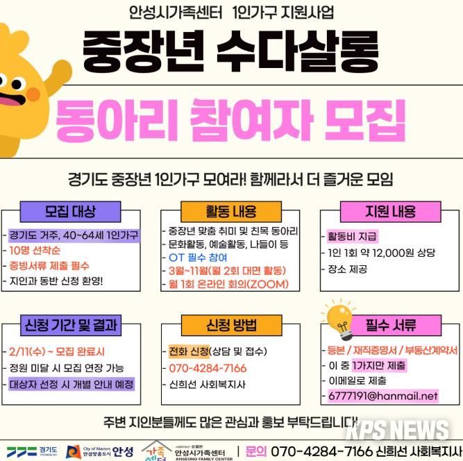 안성시 가족센터, 1인 가구 대상 ‘중장년 수다살롱’ 참여자 모집