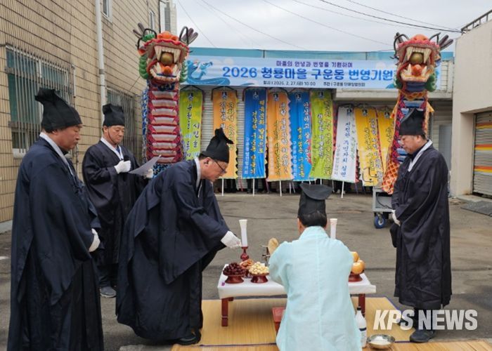 수원시 권선구 구운동 단체장협의회, 제3회 청룡마을 구운동 번영기원제 개최