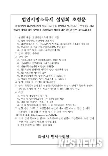법인지방소득세 설명회 초청문