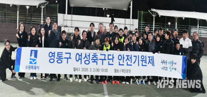 수원시 영통구 여성축구단, 2026년 우승 및 안전기원제 개최