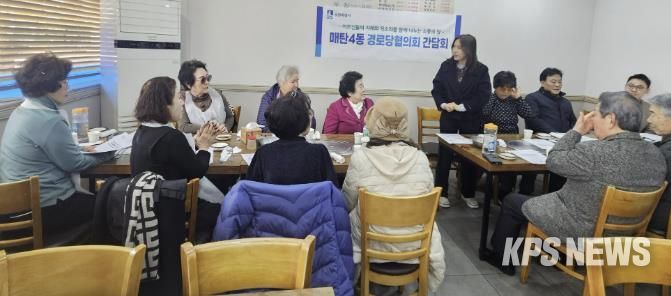 수원시 영통구 매탄4동, 경로당협의회 간담회 개최
