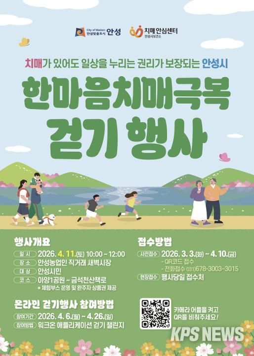 안성시치매안심센터, 한마음 치매극복 걷기행사 참여자 모집